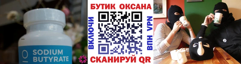 БУТИРАТ BDO  закладка  Рыльск 